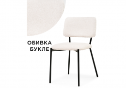 Стул на металлокаркасе Reparo beige / black (48x55x77)